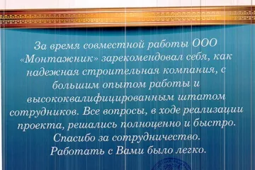 Благодарственное письмо ООО Сервисстрой
