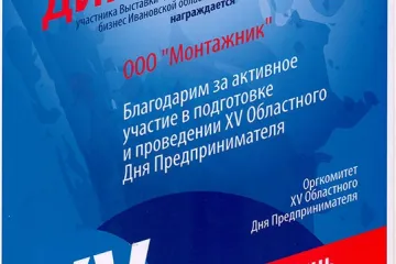 Диплом участника выставки