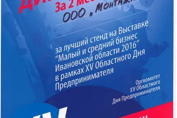 Диплом победителя выставки 