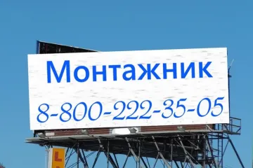Рекламная конструкция Билборд