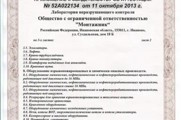 прил. Свидетельство об аттестации