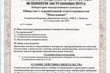 прил. Свидетельство об аттестации