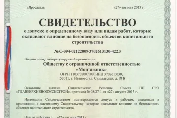 Свидетельство СРО