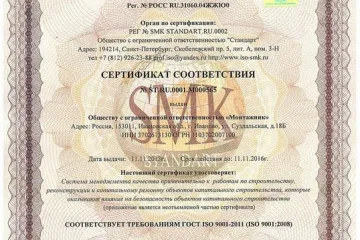 Сертификат ISO 9001