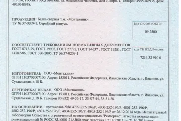 Сертификат сварных балок